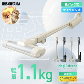 【特許技術】掃除機 ペット 犬 猫 毛 コードレス 2WAY 軽量 ハンディクリーナー ハンディ掃除機 静電モップ付き 紙パック式 サイクロン 大容量紙パック 立て掛け収納 1人暮らし アイリスオーヤマ SBD-201P SCD-123P