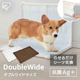 トイレトレー ワイド 犬 しつけシーツぴたっとトレー ダブル P-SPTD ホワイト ブラウン トイレ トイレ本体 トイレ容器 ペット用品 用品 用トイレ 簡単取り替え 楽天