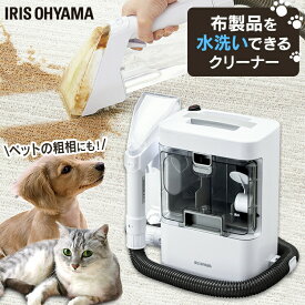 【選べる洗浄液セット】リンサークリーナー アイリスオーヤマ 洗剤 RNS-300 カーペットクリーナー RNS-300 掃除機 掃除 水洗いクリーナー おしっこ汚れ 飲みこぼし 車内 絨毯 布製品 温水 スポットリンサー【MATU】