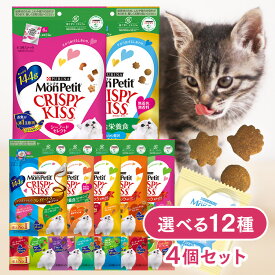 【■最大400円OFFクーポン｜要事前取得】【4個セット】モンプチ クリスピーキッス 総合栄養食 チキン バラエティパック 猫 贅沢おやつ まとめ買い ドライ 126g/144g 無香料 魚 シーフード 鶏 カリカリ クリスピー 歯の健康 小分けパック スナック セレクト アソート