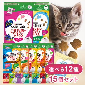 【15個セット】モンプチ クリスピーキッス 総合栄養食 チキン バラエティパック 猫 贅沢おやつ ごほうび ドライ 126g/144g 12555050無香料 魚 シーフード 鶏 カリカリ クリスピー 歯の健康 小分けパック スナック ネコ セレクト アソート