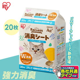 【ポイント10倍■2/11時迄】＼4袋セット限定おまけ付き／システムトイレ 猫シート システムトイレ用 20枚 シート 単品 4袋 W消臭 強力消臭 トイレ システム猫トイレ用消臭シート ラクリーン Raclean 各社共通 1週間取り替えいらず 白色 アイリスオーヤマ S-SS20