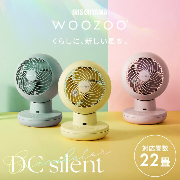 楽天市場】サーキュレーター アイリスオーヤマ dcモーター 静音 洗える 
