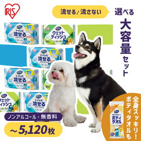 猫ちゃんのお手入れにおすすめ！ ペット ウェットティッシュ 流せる 猫用 ペット用 ボディタオル 厚手 犬 猫 犬猫兼用 ノンアルコール 無香料 お手入れ なめても安心 アイリスオーヤマ NPWT DPWT * 【AIO】