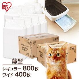 【■最大400円OFFクーポン｜要事前取得】猫 トイレ シーツ シート 消臭 大容量 ペットシーツ レギュラー 800枚 ワイド 400枚 薄型犬 猫 おしっこシート おしっこシーツ ペットシート 猫 多頭飼い システムトイレ シート シーツ まとめ買い 業務用