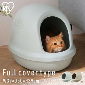 ＼新色追加／猫 トイレ 猫トイレ ペットトイレ 砂 飛び散り防止 フルカバー スコップ付き 銀イオン 配合 本体 シンプル コンパクト 小さめ お手入れ簡単 掃除清潔 防止 ニオイ対策 おしゃれ アイリスオーヤマ P-NE-500-F *