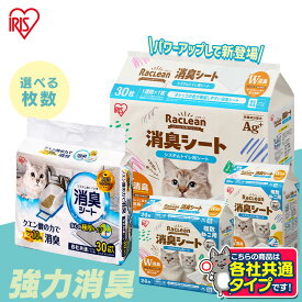 ＼新登場／システムトイレ 猫シート システムトイレ用 30枚 複数猫用 16枚 24枚 シート 強力消臭 システム猫トイレ用消臭シート ラクリーン Raclean 各社共通 臭わない 1週間取り替えいらず 白色シート アイリスオーヤマ TIH-30C S-SS30