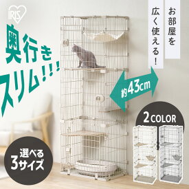 ＼新発売！／ 猫 ケージ ゲージ アイリスオーヤマ キャットケージ コンパクト 奥行スリム 省スペース 猫ケージ ハンモック付き 広々スリムキャットケージ 1列 スリム HSCC-641 2列 ワイド HSCC-642 3列 EXワイド HSCC-643 *[06S]