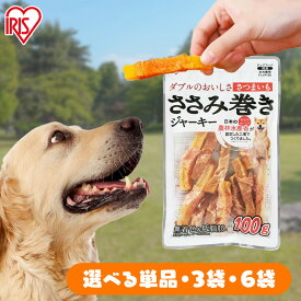 【LINE追加で最大2,000円OFF】【単品・セット】犬 おやつ さつまいも ささみ 犬 ジャーキー ささみ巻きジャーキー さつまいも 100g P-IJ-P100 犬用 ドッグフード おやつ ペットフード 鶏肉 イヌ 犬 ペット 犬用品 アイリスオーヤマ