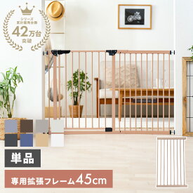 [最大400円OFFクーポン★ワンにゃんDAY]スチールゲート専用拡張パネル 45cm 88-1214 ベビーゲート 拡張 パネル 幅広 ゲート ワイド 簡単 フレーム ワイドパネル 幅45cm 幅45 45cm 拡張パーツ ペットゲート