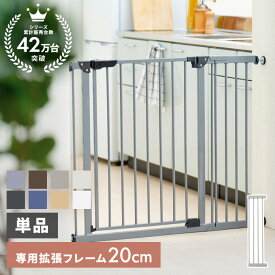 [最大400円OFFクーポン★ワンにゃんDAY] 拡張パネル パーツ スチールゲート専用拡張パネル 20cm 88-1212ベビーゲート 拡張 パネル 幅広 ゲート ワイド 簡単 フレーム ワイドパネル 幅20cm 幅20 20cm 拡張パーツ ペットゲート