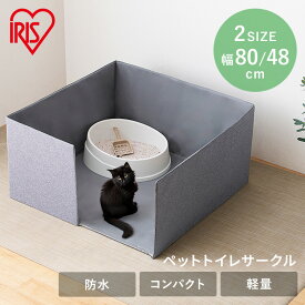 犬 トイレトレー 囲い 飛び散らない ペットシーツ ズレ防止 ペットトイレサークル ずれ防止 固定 コンパクト収納 折りたたみ ペットシーツ用文鎮 すべり止め 滑り止め 犬 トイレシート 文鎮 アイリスオーヤマ[2603SE]