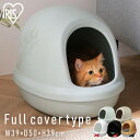 ＼新色追加／猫 トイレ 猫トイレ ペットトイレ 砂 飛び散り防止 フルカバー スコップ付き 銀イオン 配合 本体 シンプル コンパクト 小さめ お手入れ簡単 掃除清潔 防止 ニオイ対策 おしゃれ アイリスオーヤマ P-NE-500-F *