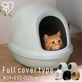 ＼新色追加／猫 トイレ 猫トイレ ペットトイレ 砂 飛び散り防止 フルカバー スコップ付き 銀イオン 配合 本体 シンプル コンパクト 小さめ お手入れ簡単 掃除清潔 防止 ニオイ対策 おしゃれ アイリスオーヤマ P-NE-500-F *[2508st]