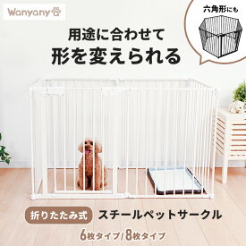 【最大400円OFFクーポン◆要事前取得】犬 サークル 折りたたみ スチール ゲージ ペットケージ ペットゲージ 6枚 8枚 小型犬 中型犬 大型犬 コンパクト 簡単設置 室内 折りたたみペットサークル 扉付き 簡易ケージ パネルサークル スチールサークル[2602SO]
