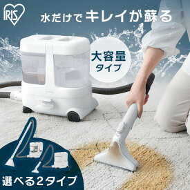 ＼ペットがいるご家庭にも／リンサークリーナー 車 カーペットクリーナー ノズル 絨毯 クリーナー 吸引力 布 洗浄機 家庭用 大容量 大掃除 グレーホワイト ホワイト アイリスオーヤマ リンサークリーナー RNS-P1600 RNSP-P1600 *
