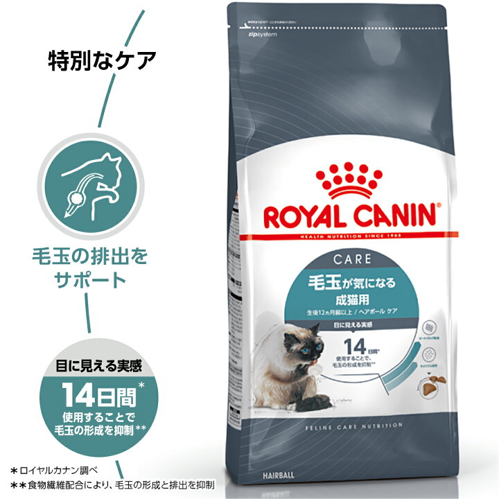 楽天市場】ロイヤルカナン 猫 キャット ヘアボール ケア 2kg 4kg (2kg 