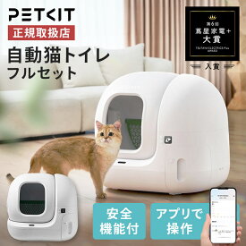 自動洗浄トイレ Pura Max 2 P9902ペット用品 自動トイレ 大型 猫 ペットキット トイレ 多頭飼い 清潔 PETKIT 【B】