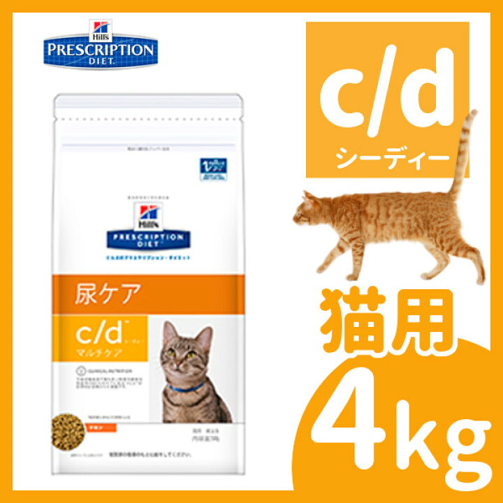 楽天市場 1日店内全品ポイント2倍 最安値に挑戦 猫 食事療法食 食事療法食 ヒルズ プリスクリプション ダイエット 猫用 C D マルチケア 4kg キャットフード ドライフード 特別療法食 ペット ネコ ねこ ストロバイト 尿路疾患 D キャットランド