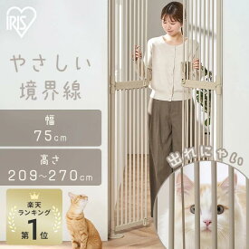【P10倍★18日20時〜27日10時】《激アツ★》＼楽天1位／ペットゲート ドア付き ハイタイプ 高さ209〜270cm 突っ張り アイリスオーヤマ ペットフェンス 猫 ペット ゲート フェンス 脱走防止柵 トリプルロック 安心設計 簡単設置 ラフミュー 猫用ゲート ねことりで PNGー210 *