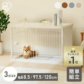 《激アツ★》犬 ゲージ 超小型犬 小型犬 中型犬 屋根付き 天板 取り外し可 おしゃれ ペットサークル ケージ サークル 拭くだけ お手入れ アイリスオーヤマ インテリアウッディサークル PIWS-650 PIWS-960 PIWS-1260 * 【AR対象】