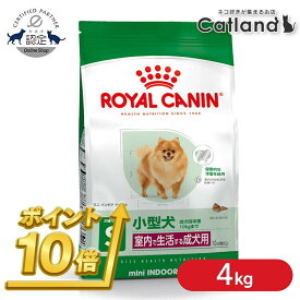 【楽天SS★ポイント10倍】ロイヤルカナン プレミアムフード ミニ インドア アダルト 4kg 犬 小型犬 成犬 フード 犬用 ドッグ ドッグフード ドライ 正規品 SHN サイズ別 室内で生活する小型犬 10ヵ月齢以上 ROYALCANIN ロイカナ 3182550849647 【rcdb54】