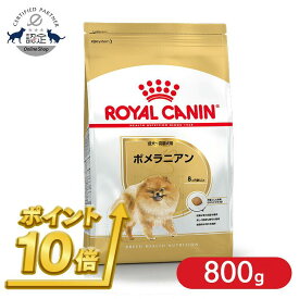 【楽天SS★ポイント10倍】BHN ポメラニアン 800g ドッグフード ペットフード ドライフード 犬 犬用 総合栄養食 ポメラニアン 成犬 高齢犬 シニア ロイヤルカナン ロイヤルカナンジャポン【rcdb14】