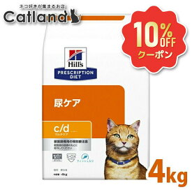 《10%OFFクーポン★6/12-20迄》ストルバイト 猫 療法食 ヒルズ c/d マルチケア 4kg フィッシュ ドライ 尿ケア 猫用 キャット ストルバイト尿石 シュウ酸カルシウム尿石 尿石形成抑制 下部尿路疾患 プリスクリプション ダイエット cd シーディー 食事療法食 52742311708