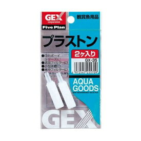 アクアリウム 観賞魚用品 交換パーツ 水槽 GEXプラストーンGX352コイリ [LP]【TC】