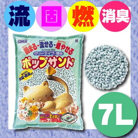 【LINE追加で最大2,000円OFF】猫砂 紙 固まる 流せる ボンビ ポップサンド 7L ネコ砂ネコトイレ猫トイレ猫 トイレ猫 トイレ砂トイレタリートイレ用品