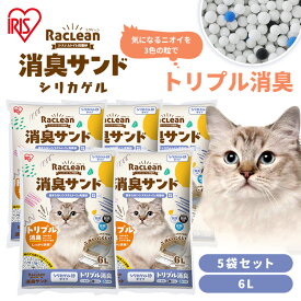 《SALE★10%OFF》猫 トイレ システムトイレ用 ラクリーン 消臭サンド シリカゲル 脱臭サンド 6L×5袋セット S-SSG6 吸収 多頭飼い 猫トイレ ネコトイレ 猫用トイレ システムトイレ [4905009494125][2606SE]