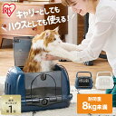 ≪激熱価格＆ポイント5倍★19日10時迄≫【楽天ランキング1位獲得】ハウスとしても使用できる ペットキャリー 猫 キャ…