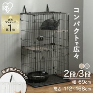 【楽天ランキング1位獲得】 猫 ケージ 2段 3段 コンパクト スリム キャットケージ アイリスオーヤマ ステ…