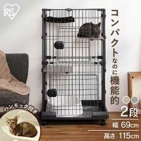 【組立動画あり！】 猫 ケージ アイリスオーヤマ 2段 コンパクト ハンモック 猫 ゲージ キャットケージ キャットゲージ ペットケージ ペットゲージ ハンモック付き キャスター付 おしゃれ 初めて 初心者 簡単組立 ミニキャットケージ PMCC115H