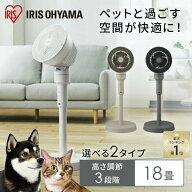 サーキュレーター 扇風機 アイリスオーヤマ 洗える 上下 左右 首振り 18畳 コンパクト パワフル送風 風量…