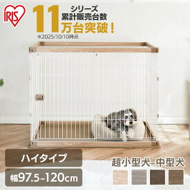 犬 ケージ おしゃれ ゲージ サークル ハイタイプ ペット 中型犬 犬 猫 小型犬 おしゃれ 木目調 幅120×奥行80×高さ71 ペット ゲージ ウッディサークル PWSR-1280V 室内 多頭飼い アイリスオーヤマ 簡単組立 【AR対象】