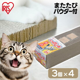 ネコの爪とぎ お徳用パック 12個入り （3P×4） アイリスオーヤマ 猫 つめとぎ ダンボール NTN-3P
