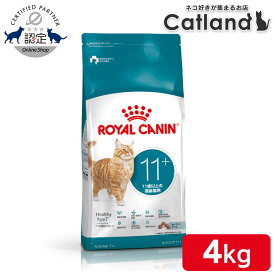 《ポイント10倍★4/4-5迄》【リニューアル！】ロイヤルカナン キャット エイジング 11+ 4kg 正規品 猫用 キャットフード ドライ カリカリ シニア 高齢猫 11歳以上 プレミアムフード ロイカナ ROYALCANIN [3182550959643]【rccf09】【旧エイジング12+】