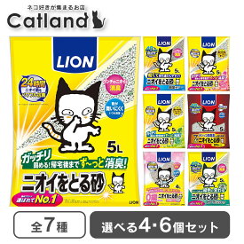 猫砂 ライオン ニオイをとる砂 軽量 フローラル リラックスグリーン 7歳以上 0歳(子猫) 鉱物 LION 猫砂 Lion ライオン 鉱物系 ベントナイト 5L*4袋セット 5L*6袋セット 4L*4袋セット まとめ買い ネコ砂 ねこすな 固まる 抗菌 ガッチリ固まる 消臭 抗菌