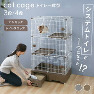 猫 ケージ 3段 4段 トイレ付 キャットケージ キャスター ハンモック付 引出し 収納 トイレ一体型 砂 飛び…