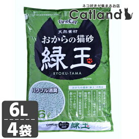 【LINE追加で最大2,000円OFF】[4個] 猫砂 おから 固まる おからの猫砂緑玉 6L ON-RT6キャット 猫トイレに流せる トイレ 衛生 燃える 消臭 流せる おから ペレット ネコ砂 ねこ砂 常陸化工 株式会社