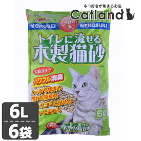 [最大400円OFFクーポン★ワンにゃんDAY] ＼最安値に挑戦！／ [6個]トイレに流せる木製猫砂 6L TN-MN6キャット 猫 猫砂 トイレ 衛生 木 消臭 燃える 流せる ひのき 常陸化工 株式会社