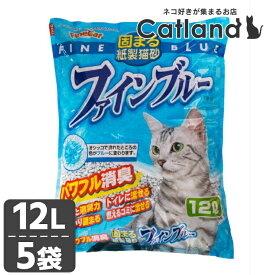 【LINE追加で最大2,000円OFF】[5個]固まる紙製猫砂 ファインブルー 12L FB-12キャット 猫 猫砂 トイレ 衛生 紙 消臭 流せる 固まる 燃える 常陸化工 株式会社