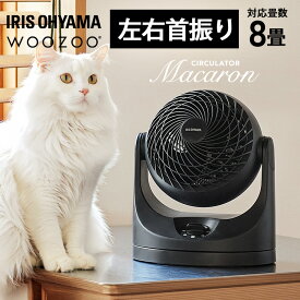 【LINE追加で最大2,000円OFF】サーキュレーター 8畳 首振り マカロン型 PCF-MKM15 ホワイト ブラック おしゃれ 静音 扇風機 卓上 卓上扇風機 冷房 暖房 省エネ 首ふり 空気循環 涼しい 循環 コンパクト アイリスオーヤマ