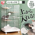 猫 ケージ 2段 コンパクト キャスター付き ネコケージ キャットケージ ミニキャットケージ ハンモック付き PMCC115H ペットケージ 猫 室内 柵 留守番 室内サークル アイリスオーヤマ【AR対象】【23GH】