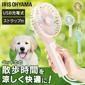 【LINE追加で最大2,000円OFF】充電式 ハンディファン JHF-01-W JHF-01-A JHF-01-Y JHF-01-P バニラ ソーダ レモン シェル ハンディ ファン 扇風機 ミニ扇風機 持ち歩き USB ハンディファン 卓上扇風機 風 涼しい 夏 充電式 HandyFan アイリスオーヤマ