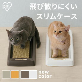 【5%OFFクーポン！11日9:59迄】爪とぎ 爪研ぎ 猫 ダンボール 段ボール スリム 爪とぎ ダンボール おしゃれ またたび付き ネコの爪とぎ ダストレス CTS-540 つめとぎ 段ボール ダンボール 省スペース ケース付き シンプル かわいい アイリスオーヤマ