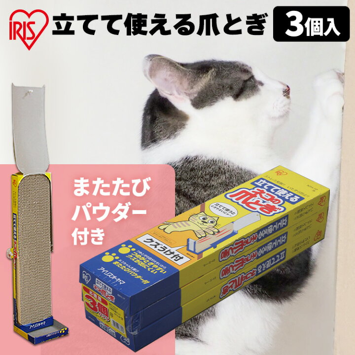 楽天市場】【☆まとめ買い応援対象!31日迄】猫 爪とぎ 猫の爪とぎクズうけカバー付 3個セット NTH-3P つめとぎ 爪みがき つめみがき またたび マタタビ ネイルケア アイリスオーヤマ キャットランド《CP◇》 : キャットランド 楽天市場】【☆まとめ買い応援対象!31日迄】猫 爪とぎ 猫の爪とぎクズうけカバー付 3個セット NTH-3P つめとぎ 爪みがき つめみがき またたび マタタビ ネイルケア アイリスオーヤマ キャットランド《CP◇》 : キャットランド