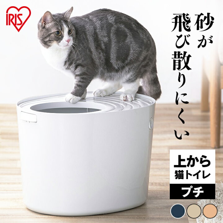 楽天市場 5 Offクーポン 7日12時59分迄 レビュープレゼント 猫 トイレ 上から猫トイレ プチ Punt 430 猫 トイレ 本体 上から入る ネコトイレ 固まる猫砂用 散らかりにくい 飛び散り防止 ボックストイレ スコップ付き シンプル おしゃれ アイリスオーヤマ