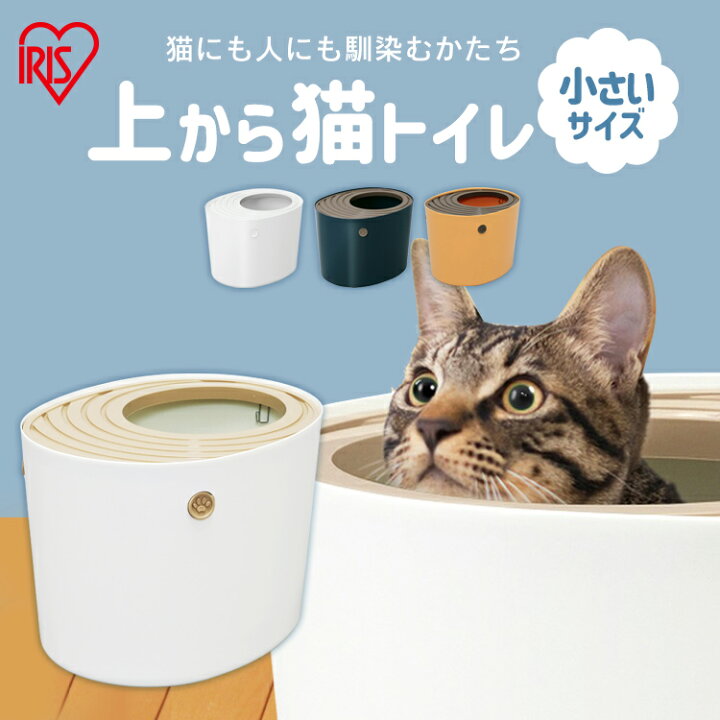 楽天市場 P10倍 11日1 59迄 レビュープレゼント 猫 トイレ 上から猫トイレ プチ Punt 430 猫 トイレ 本体 上から入る ネコトイレ 固まる猫砂用 散らかりにくいボックストイレ スコップ付き シンプル おしゃれ アイリスオーヤマ Rank キャットランド